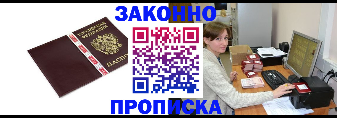 прописка штамп в Новгородской области