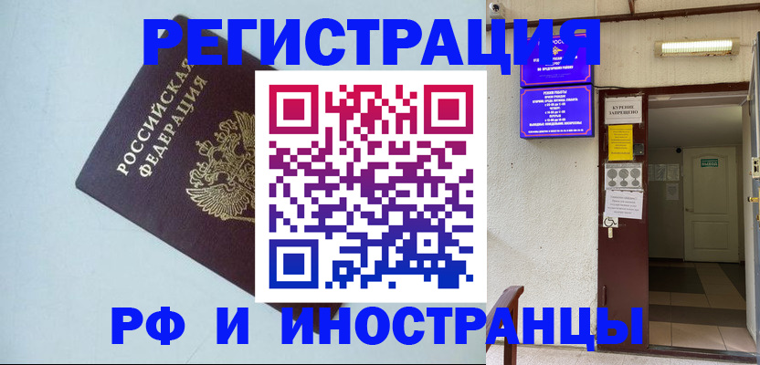 временная регистрация в Новгородской области