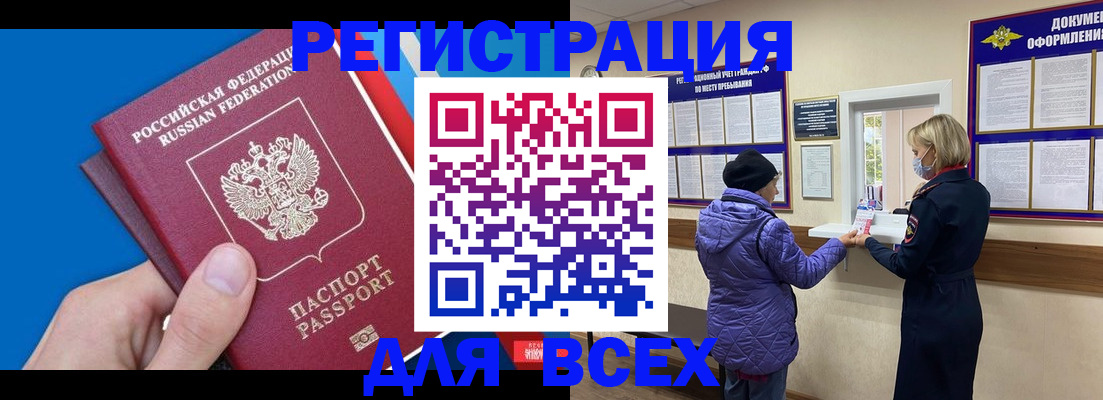 прописка в Новгородской области
